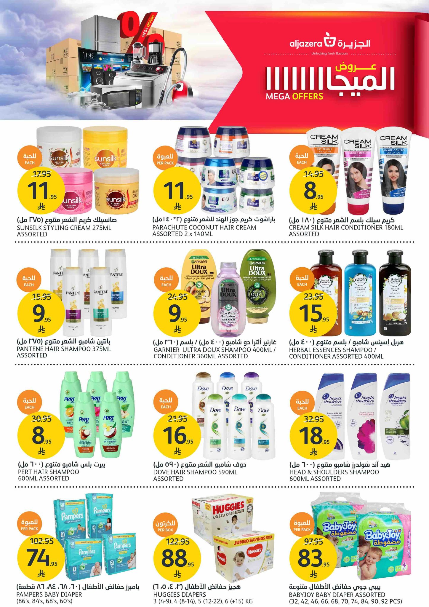 aljazera-markets offers from 1oct to 1oct 2025 عروض أسواق الجزيرة من 1 أكتوبر حتى 1 أكتوبر 2025 صفحة رقم 30